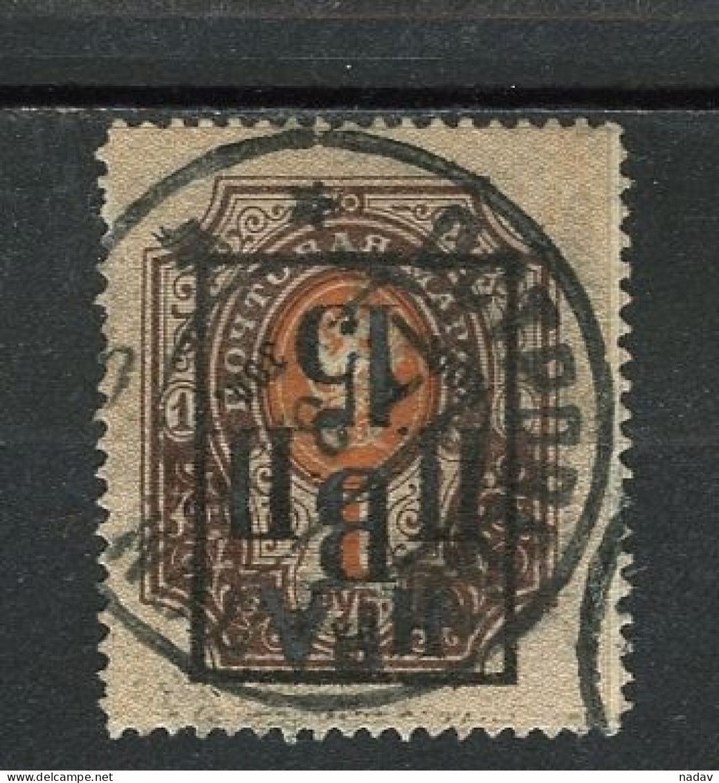 Russia, 1921 - Inverted Overprint, Used - Sibérie Et Extrême Orient