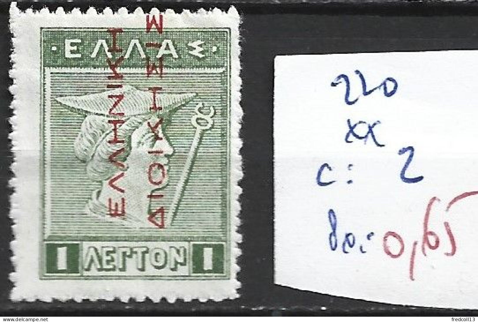 GRECE 220 ** Côte 2 € - Nuovi