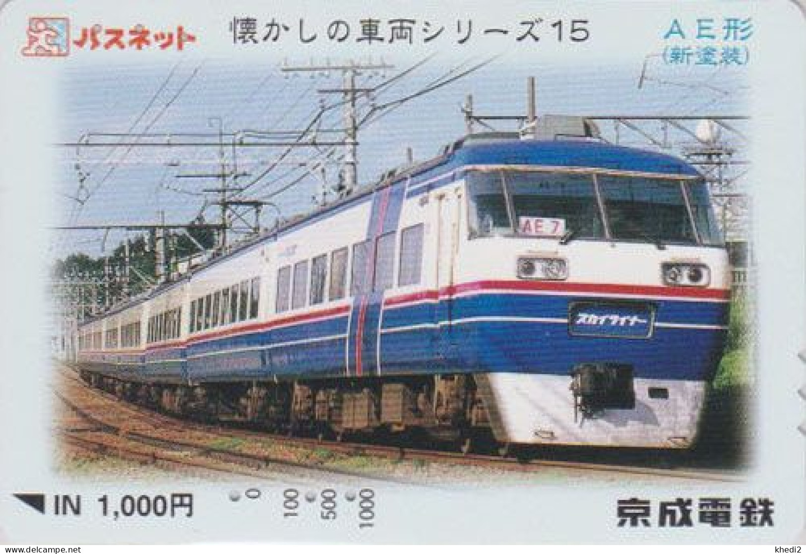 Carte Prépayée JAPON - TRAIN / SERIE N° 15/17 SKYLINER  - JAPAN Prepaid Card - Zug Trein - 3774 - Trains