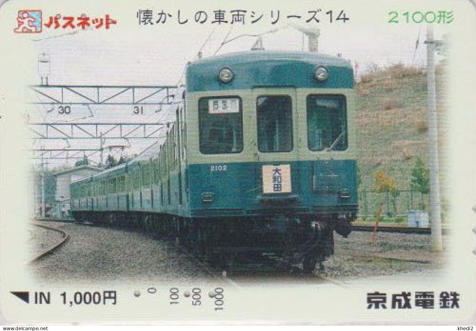 Carte Prépayée JAPON - TRAIN / SERIE N° 14/17 SKYLINER  - JAPAN Prepaid Card - Zug Trein - 3775 - Trains