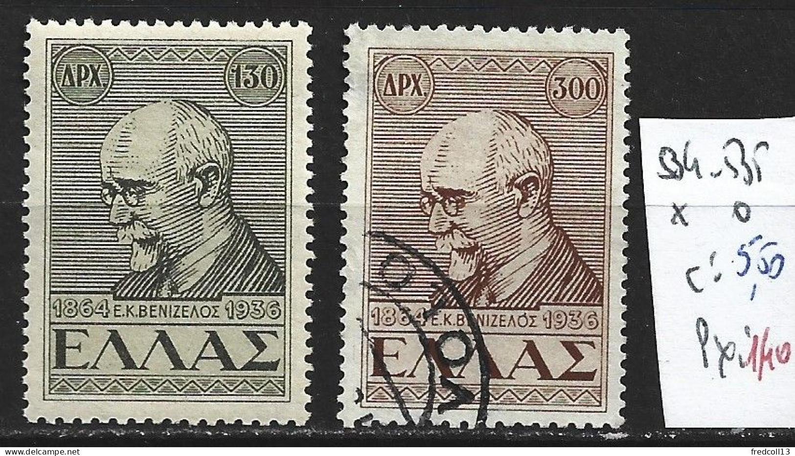 GRECE 534-35 * Et Oblitéré Côte 5.50 € - Used Stamps