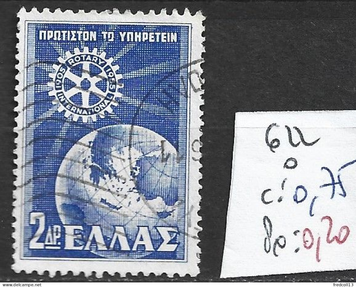 GRECE 622 Oblitéré Côte 0.75 € - Oblitérés