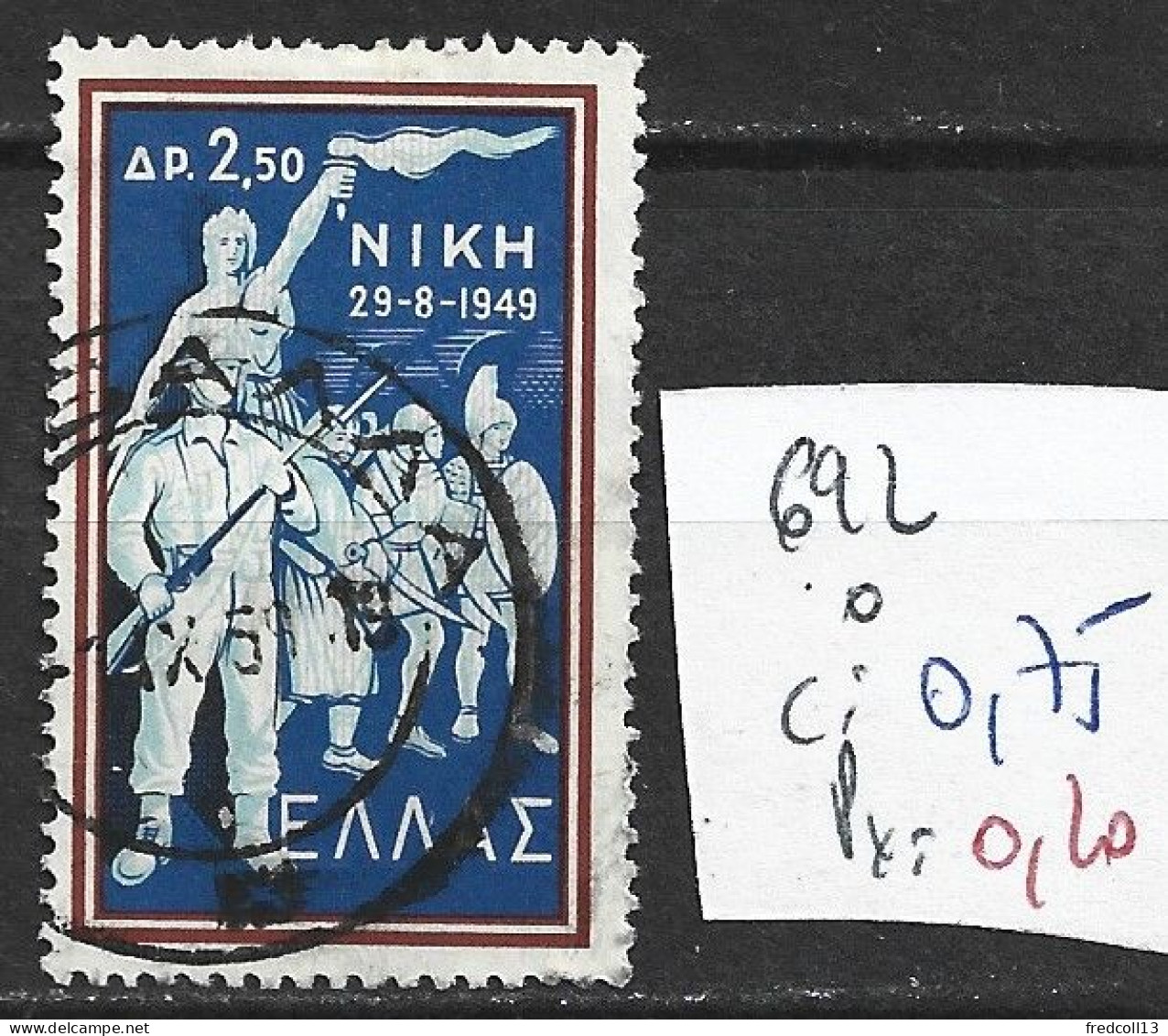 GRECE 692 Oblitéré Côte 0.75 € - Gebruikt