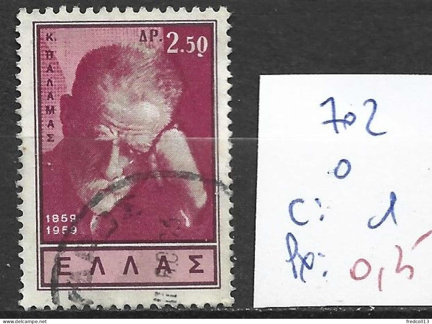 GRECE 702 Oblitéré Côte 1 € - Oblitérés