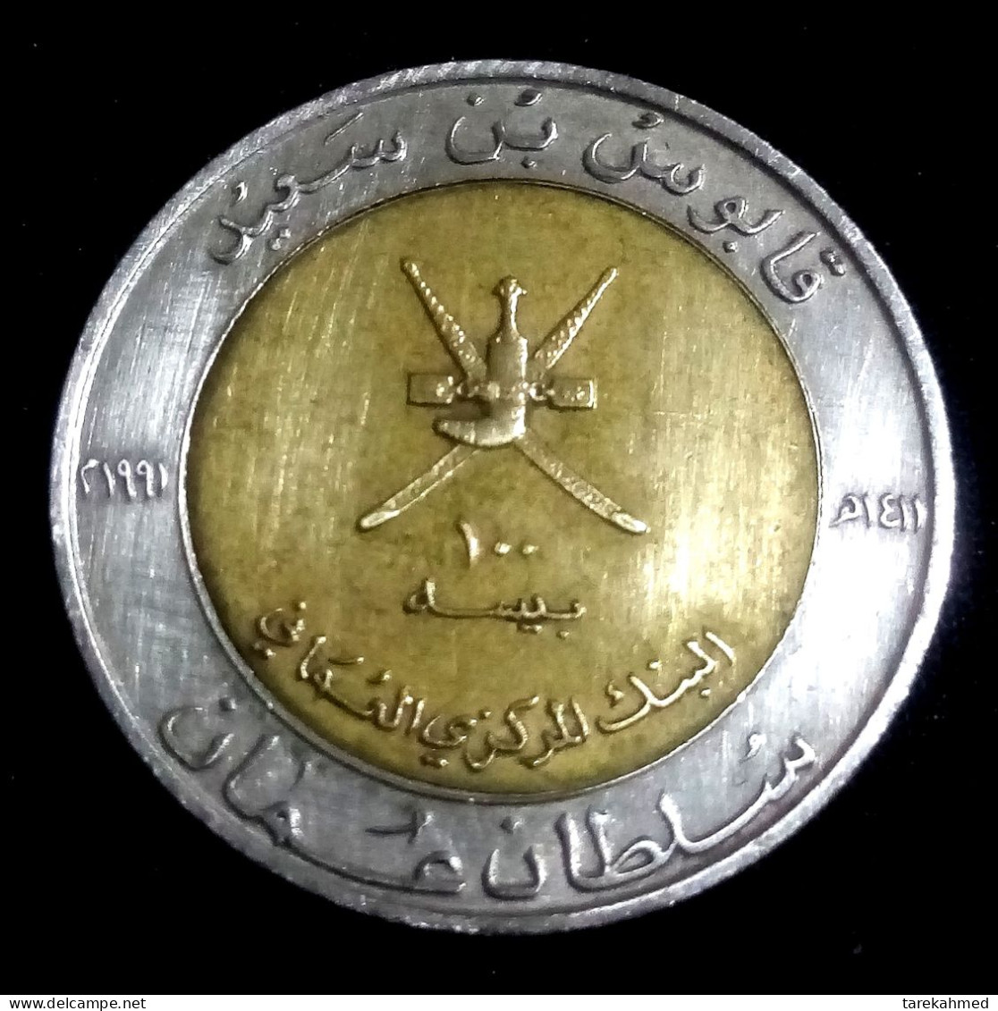 Oman - 100 Baisa, 1991 - KM# 82, 100th Anniv. Of Coinage. Agouz - Omán