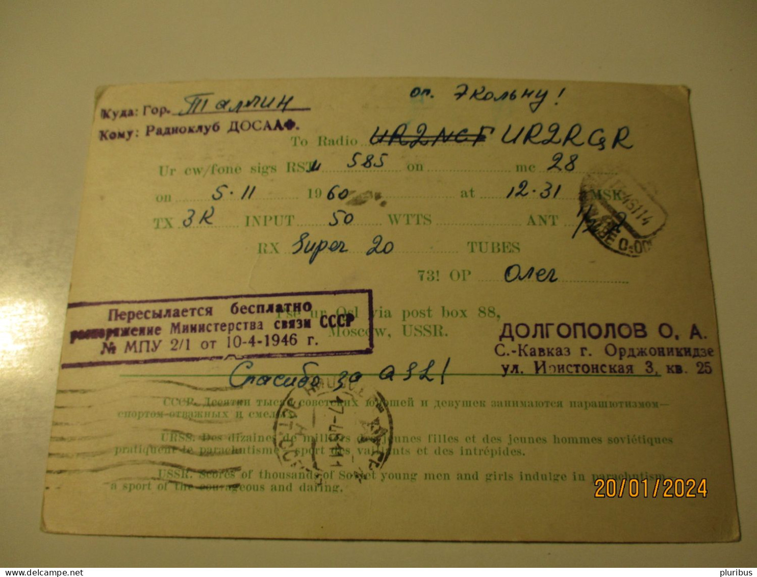 USSR RUSSIA 1960 PARACHUTTING  , QSL CARD , 17-17 - Paracaidismo