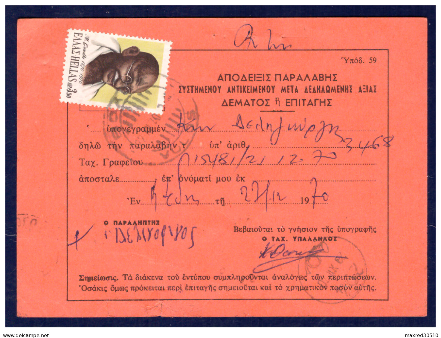 GREECE GREEK RURAL POSTMARK No "294" KARDITSA - ON OFFICIAL POSTAL DELIVERY RECEIPT - Flammes & Oblitérations