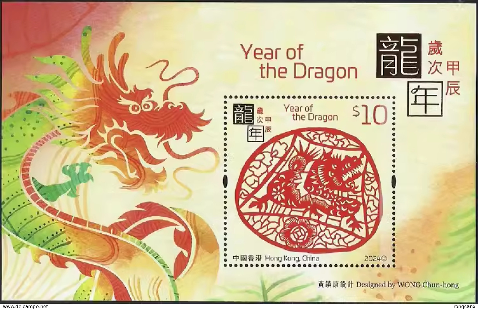 2024 HONG KONG YEAR OF THE DRAGON MS - Nuovi