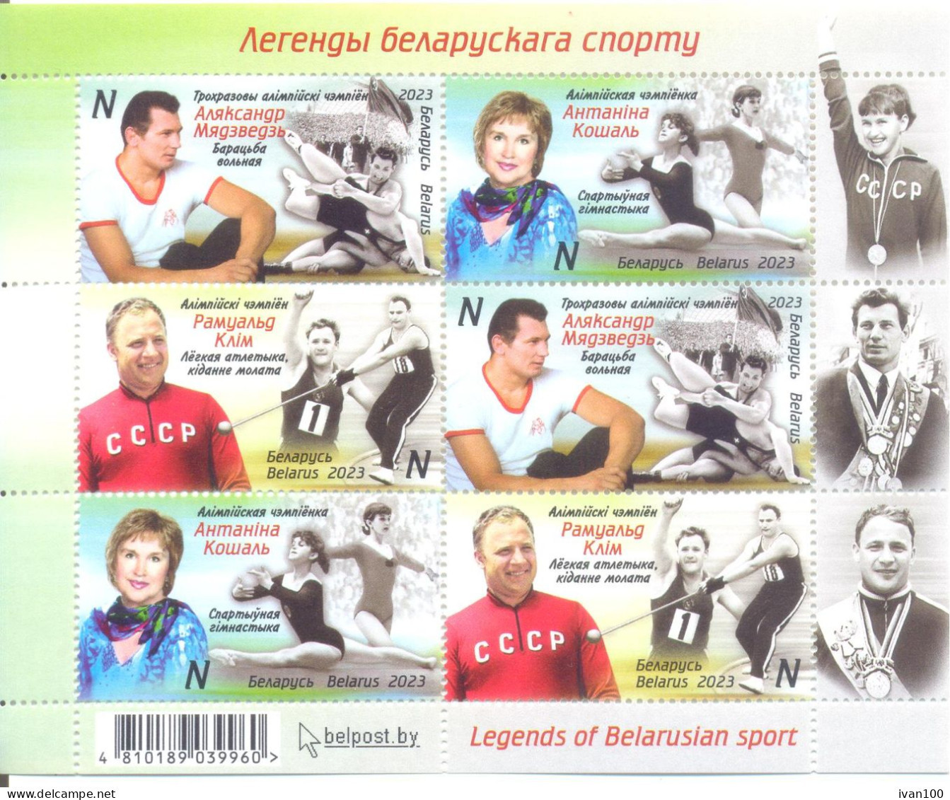 2023. Belarus, Legends Of Belarusian Sport, S/s, Mint/** - Belarus