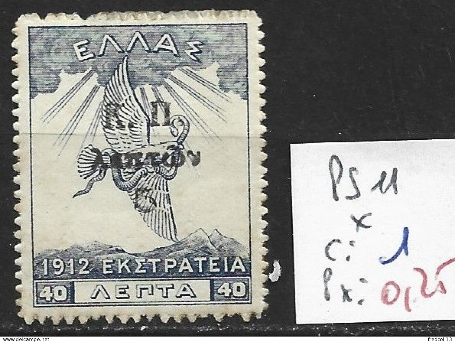 GRECE PREVOYANCE SOCIALE 11 * Côte 1 € - Unused Stamps