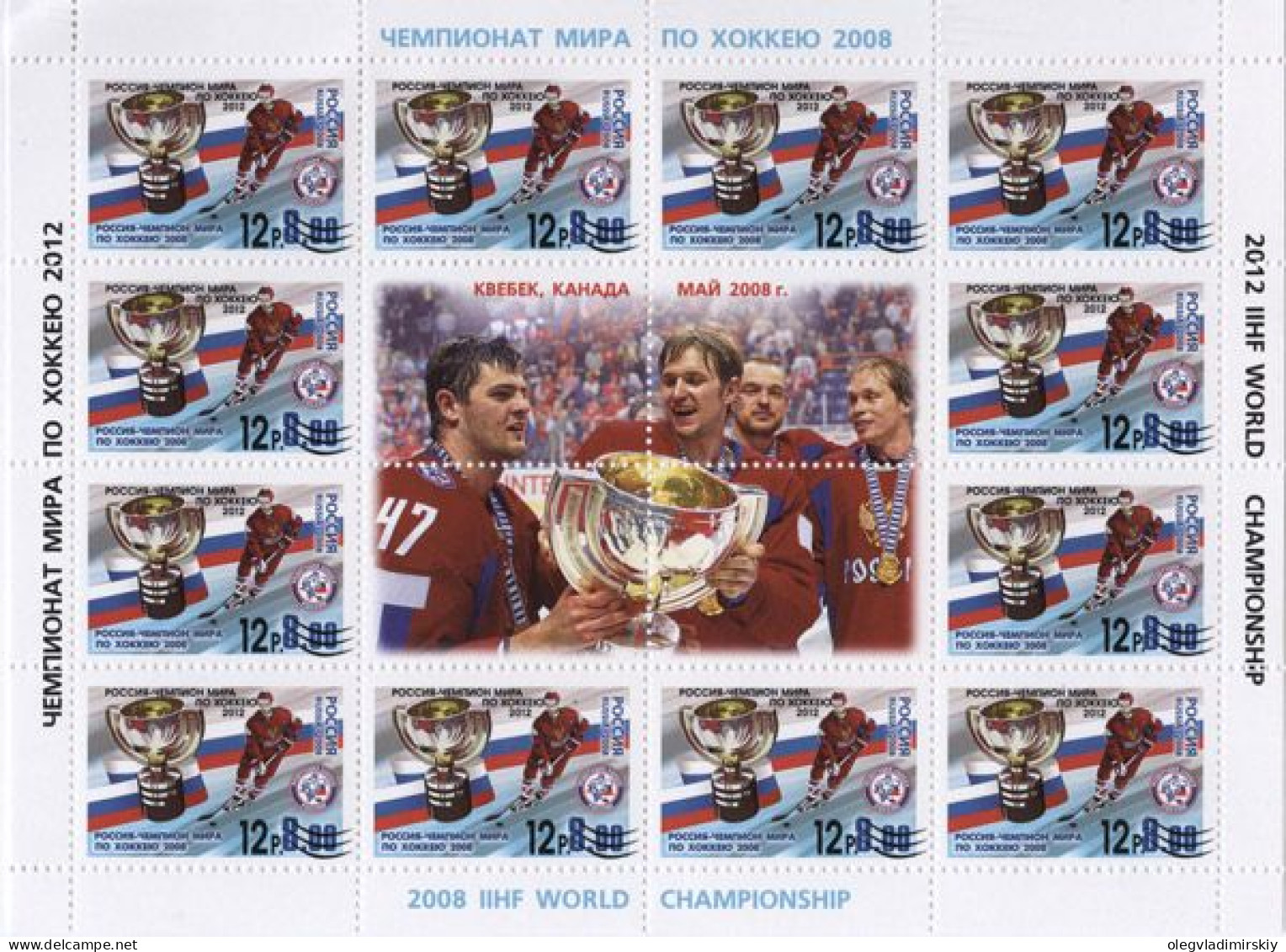 Russia 2012 World Hockey Championships Perfect Gold For Russian Team Sheetlet With Overprint MNH - Eishockey