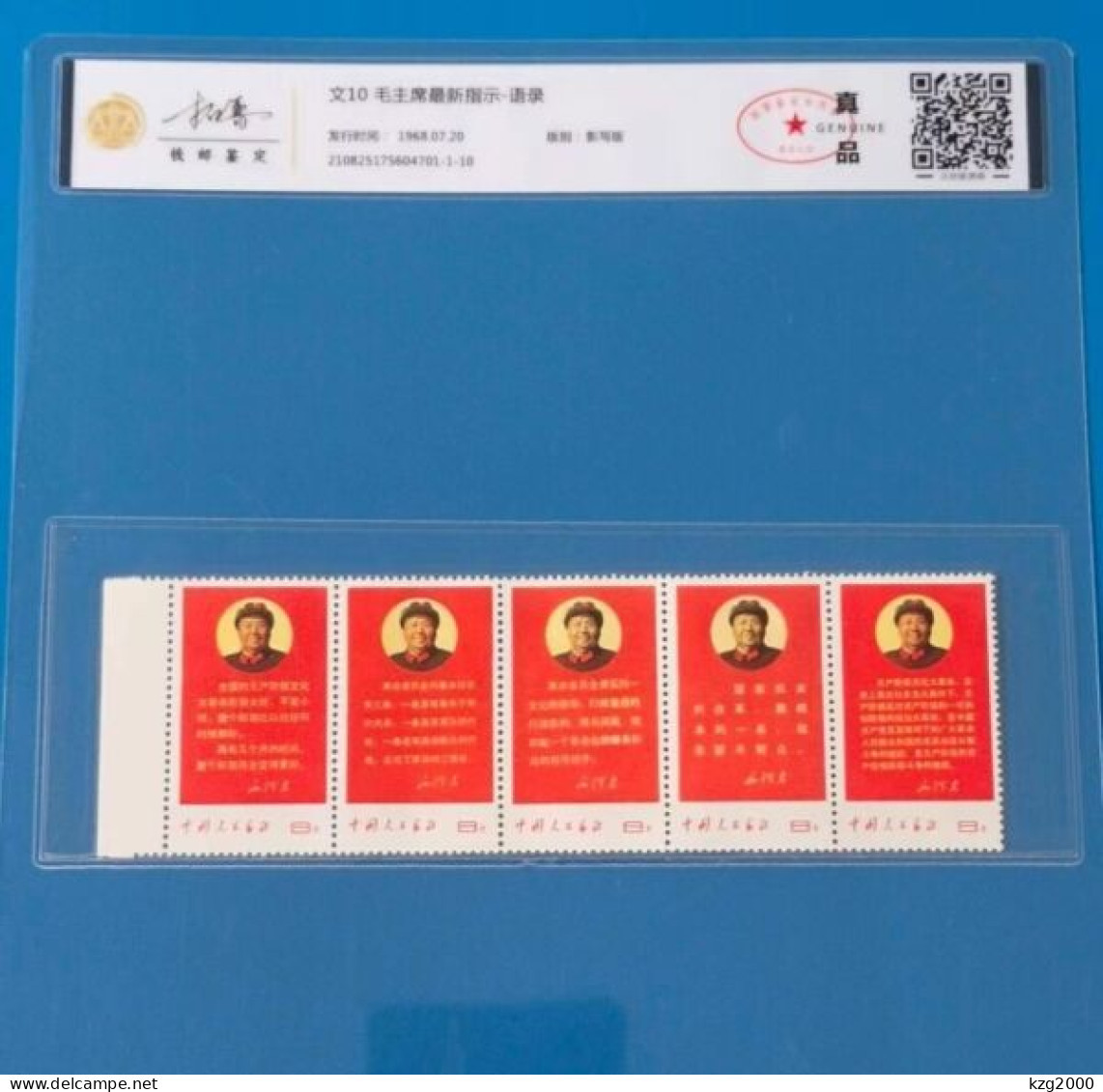 China Stamp 1968 W10 Chairman Mao Latest Instructions With Box & COA  Stamps - Unused Stamps