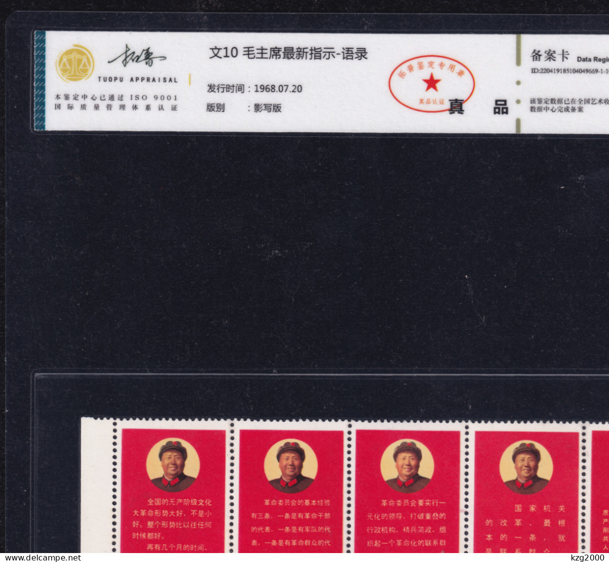 China Stamp 1968 W10 Chairman Mao Latest Instructions With Box & COA  Stamps - Neufs