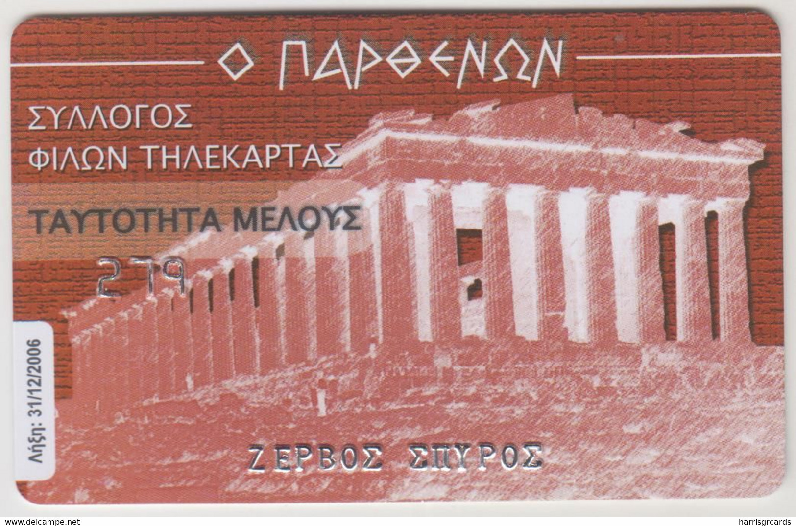 GREECE - Parthenon Club Membership Card 2006 - Griechenland