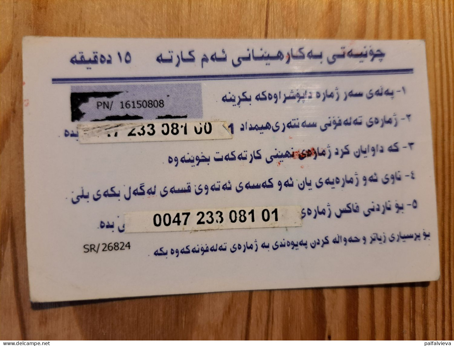 Prepaid Phonecard Iraq (?) - Irak