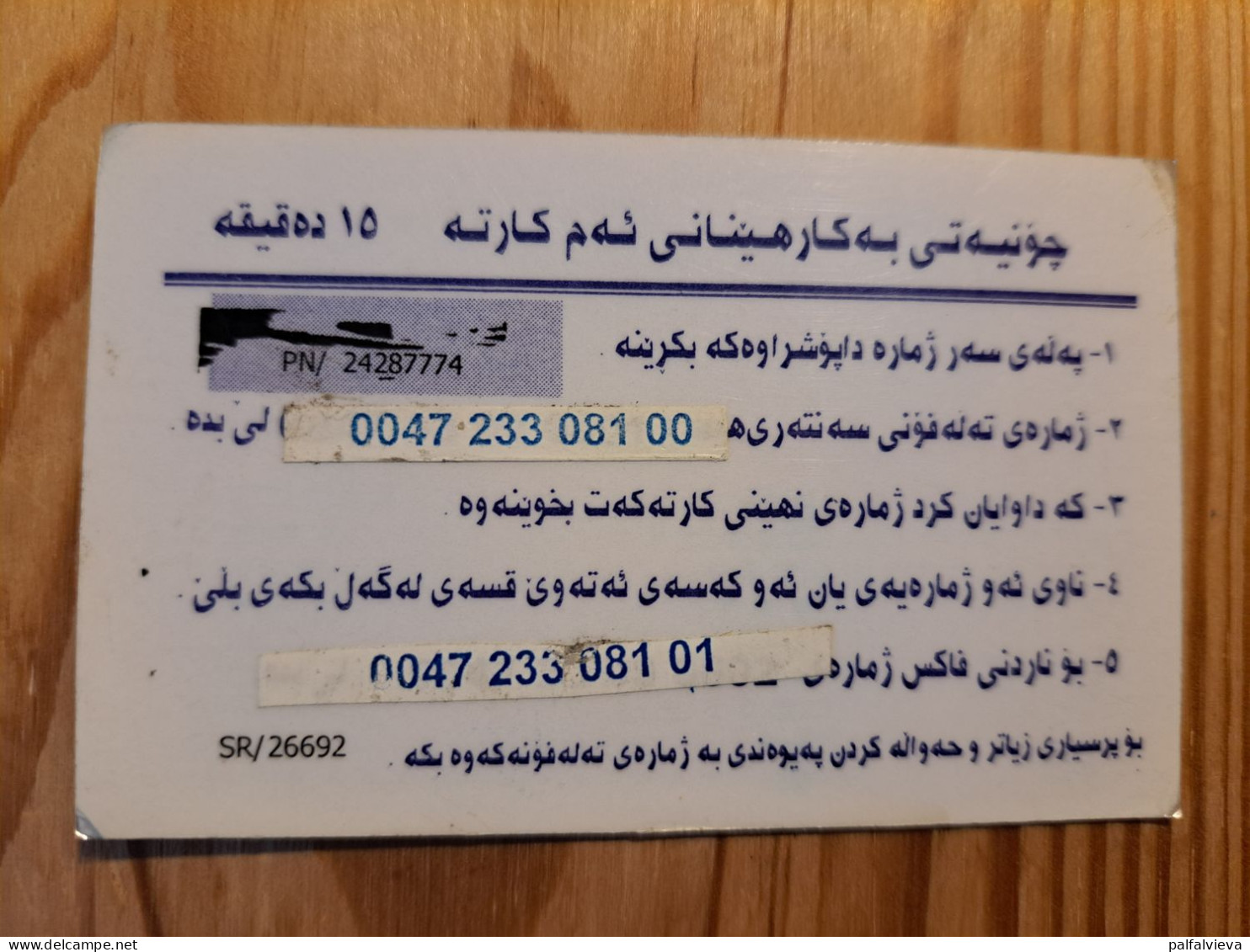 Prepaid Phonecard Iraq (?) - Irak