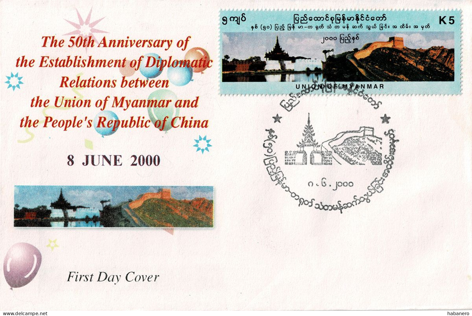 MYANMAR 2000 Mi 355 50th ANNIVERSARY OF DIPLOMATIC RELATIONS WITH CHINA FDC - Myanmar (Birmanie 1948-...)