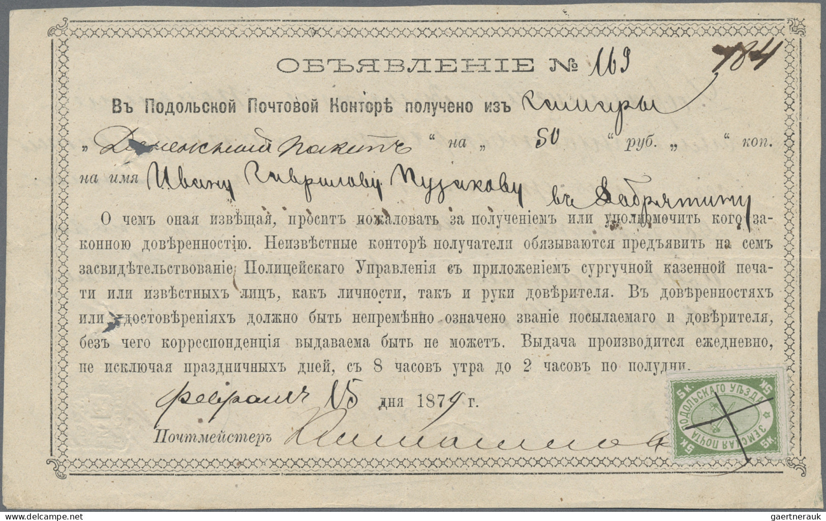 Russia - Zemstvo: 1879, PODOLSK, 5 K. Yellow-green On Postal Form "power" (regis - Zemstvos