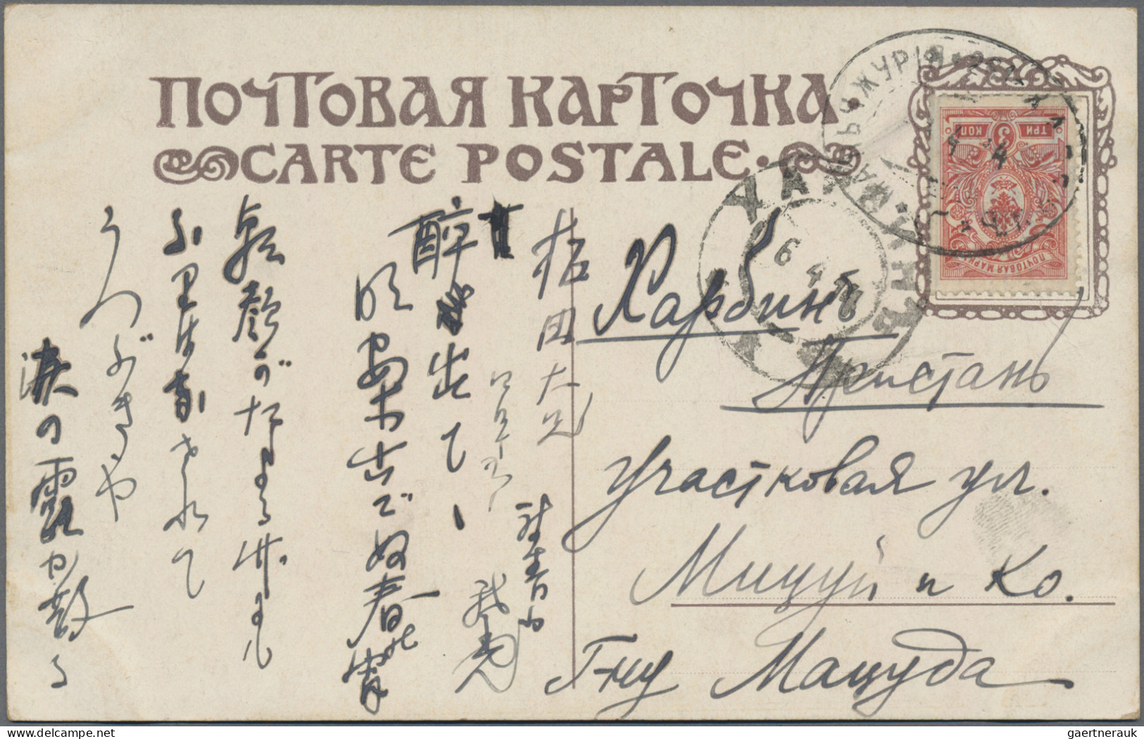 Russian Post In China: 1910, 3 K. Pale Carmine Tied Oval TPO Railway Mark "MANDZ - China