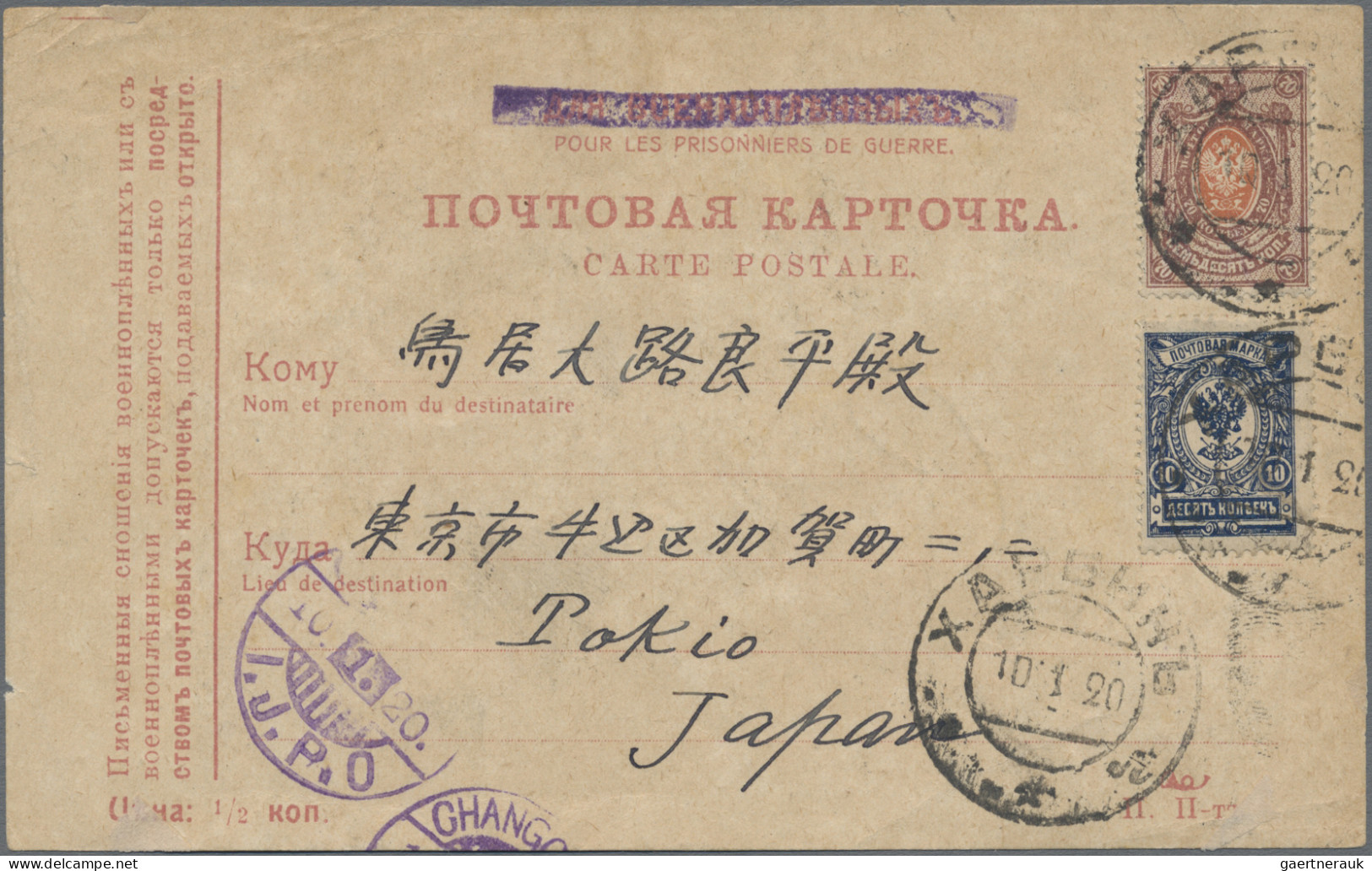 Russian Post In China: North Manchuria, 1920, 10 K. And 70 K. Tied "CHARBIN 10 I - China