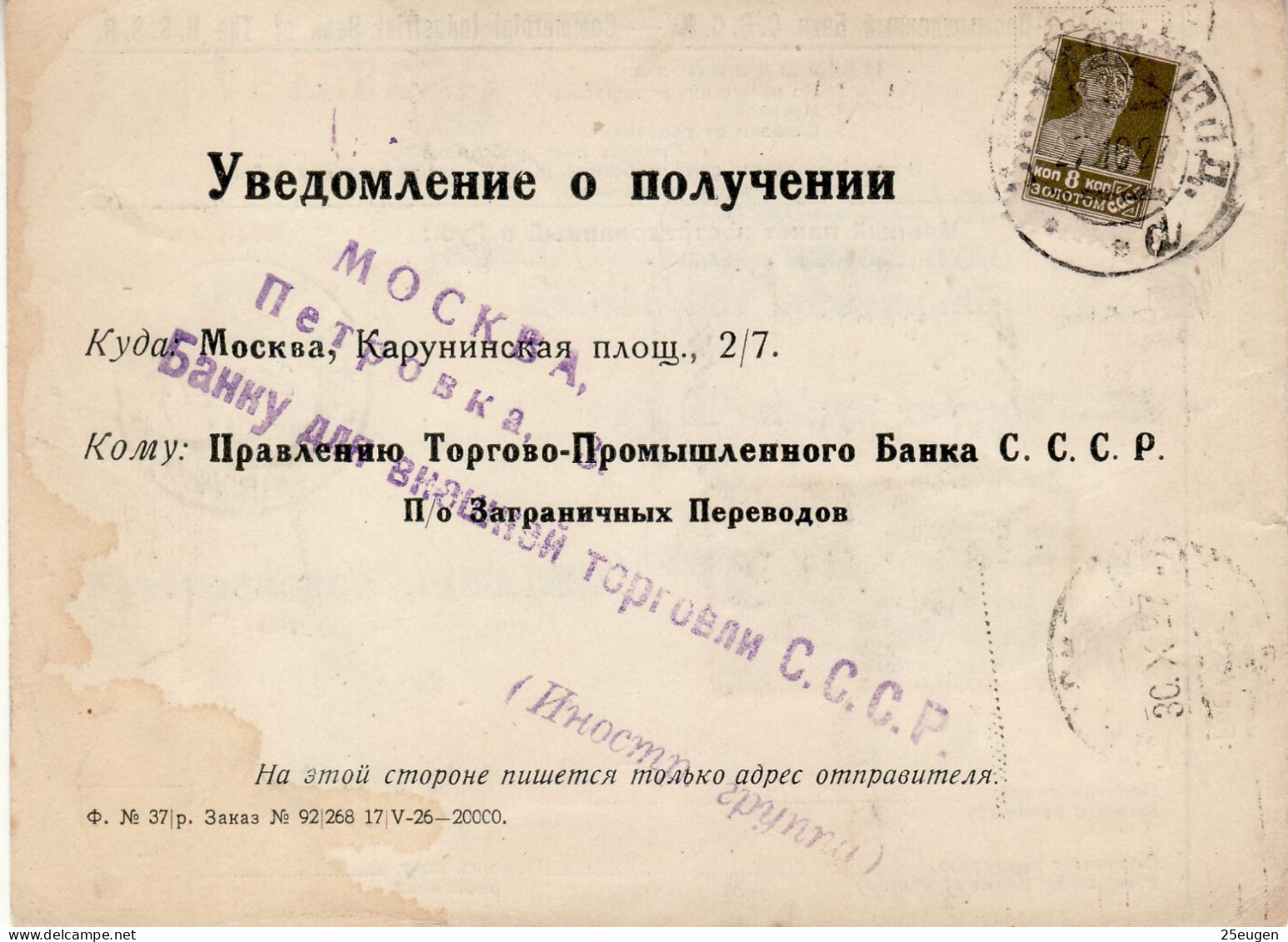 USSR 1927 PRINT SENT TO MOSCOW - Briefe U. Dokumente