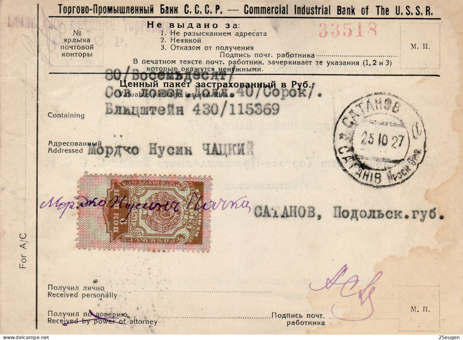 USSR 1927 PRINT SENT TO MOSCOW - Brieven En Documenten