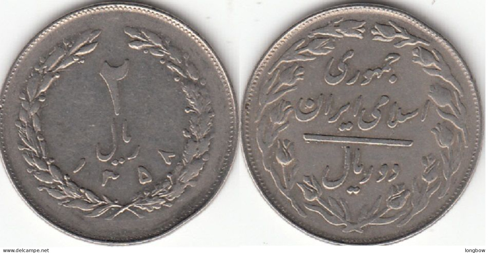 Iran 2 Rials 1979 Km#1233 - Used - Iran