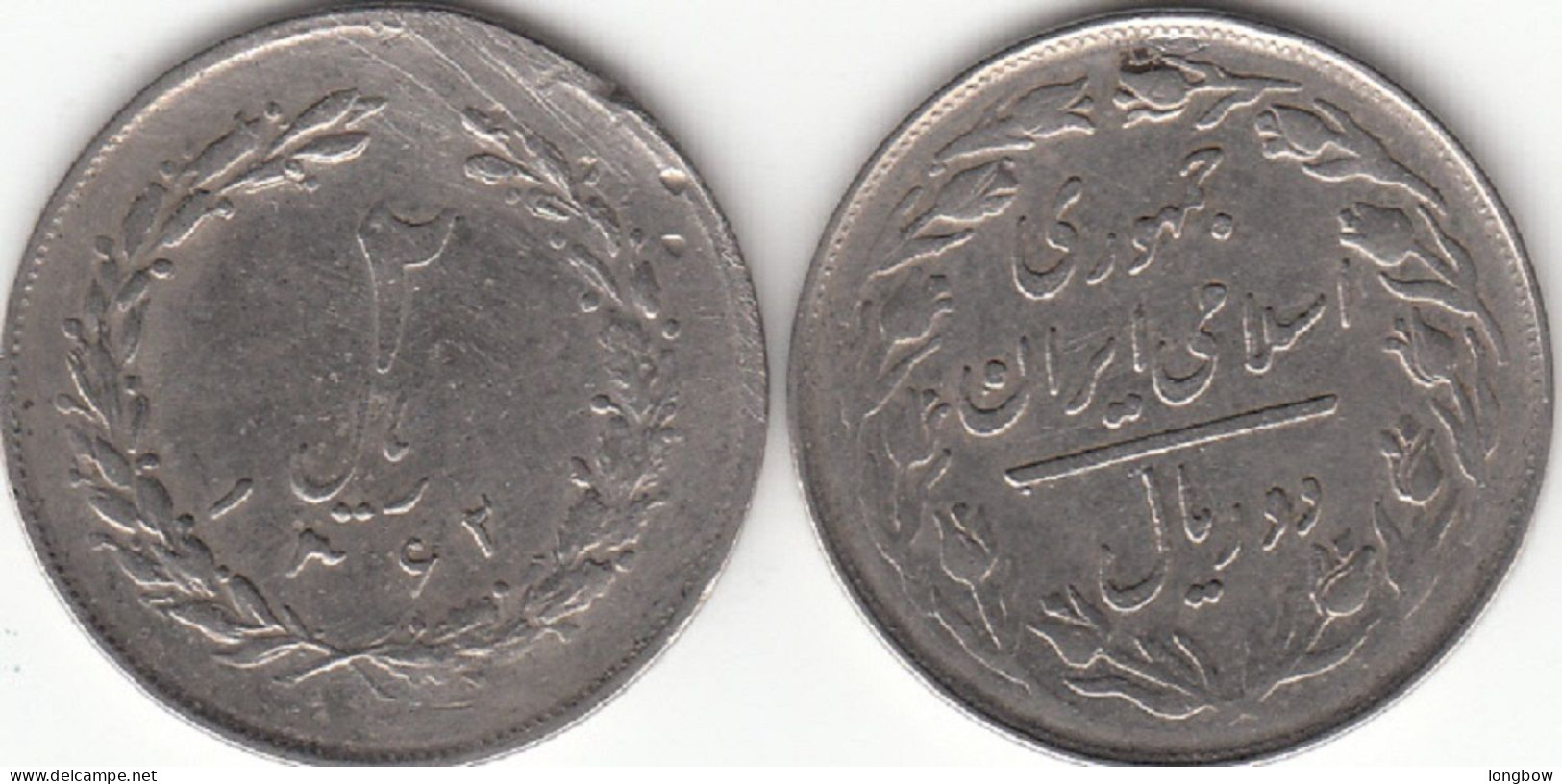 Iran 2 Rials 1983 Km#1233 - Used - Irán