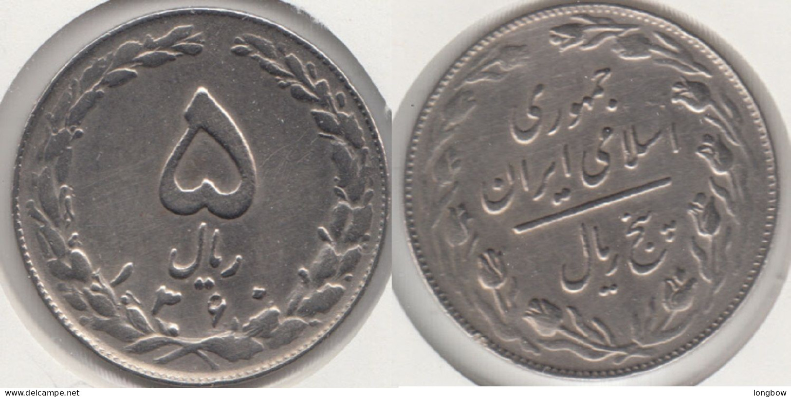 Iran 5 Rials 1981 Km#1234 - Used - Iran