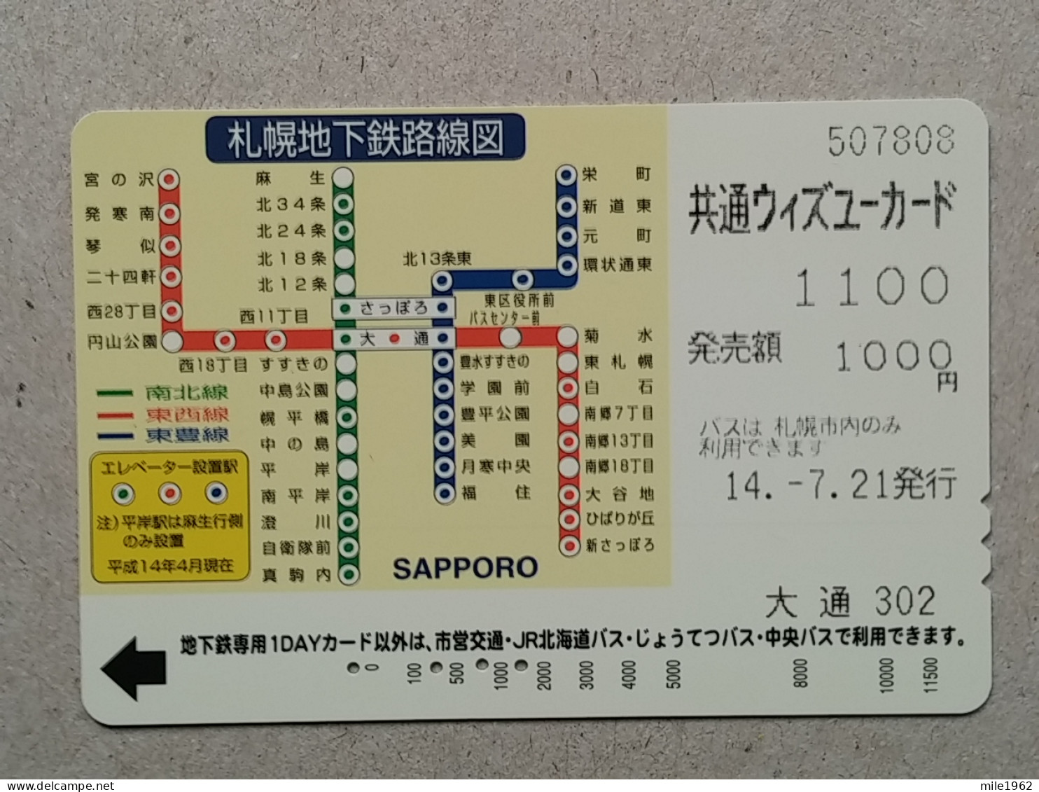 T-555- JAPAN, Japon, Nipon, Carte Prepayee, Prepaid Card, BUS, AUTOBUS - Auto's