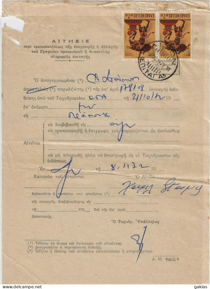 Greece 1972, Pmk ΑΙΓΙΟΝ ΕΠΙΤΑΓΑΙ On Post Form Of Money Order For Special Use. FINE. - Storia Postale