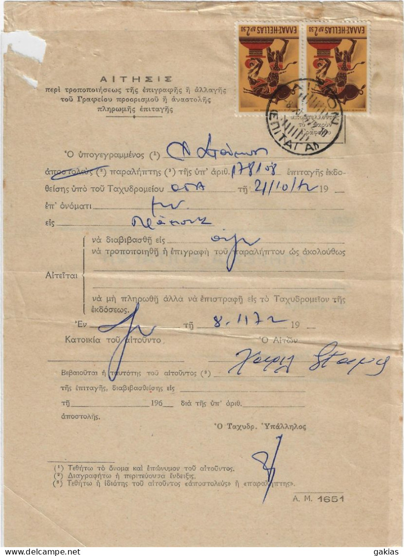 Greece 1972, Pmk ΑΙΓΙΟΝ ΕΠΙΤΑΓΑΙ On Post Form Of Money Order For Special Use. FINE. - Lettres & Documents