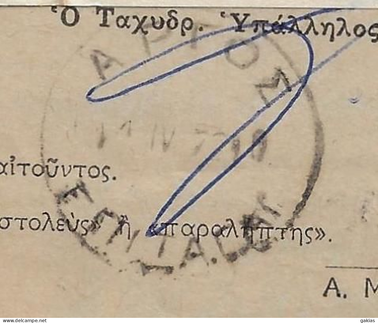 Greece 1972, Pmk ΑΡΓΟΣ ΕΠΙΤΑΓΑΙ On Post Form Of Money Order For Special Use. FINE. - Storia Postale