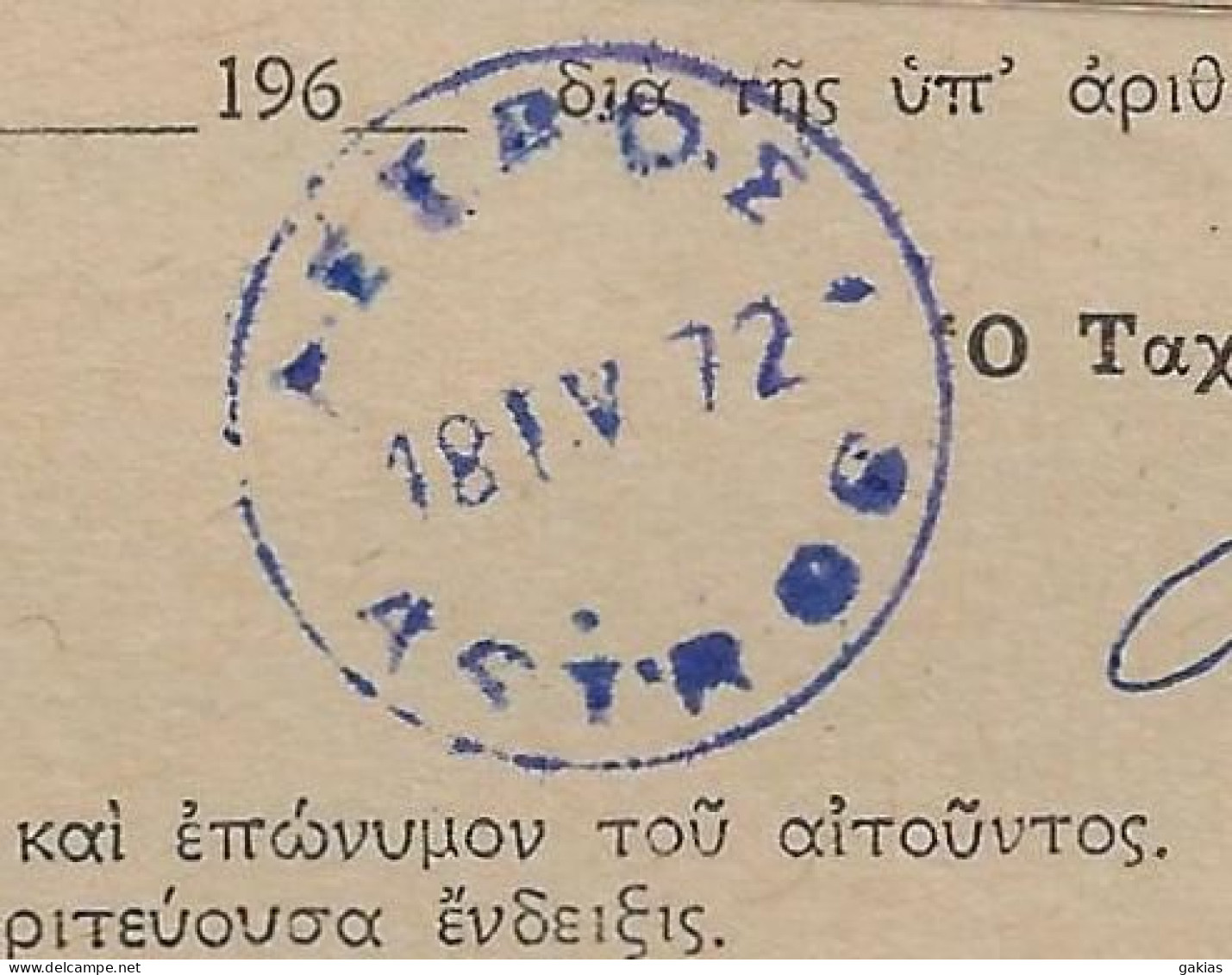 Greece 1972, Pmk ΑΣΤΡΟΣ ΚΥΝΟΥΡΙΑΣ, ΑΣΤΡΟΣ-ASTROS On Post Form Of Money Order For Special Use. FINE. - Covers & Documents
