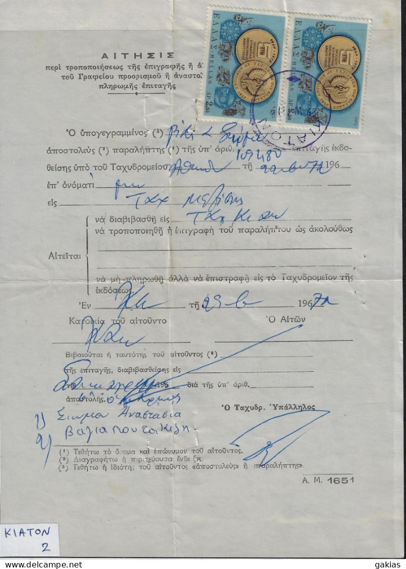 Greece 1972, Pmk ΚΙΑΤΟΝ On Post Form Of Money Order For Special Use. FINE. - Cartas & Documentos