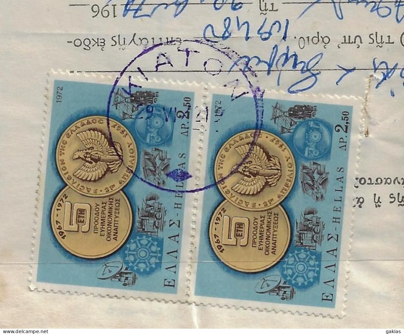 Greece 1972, Pmk ΚΙΑΤΟΝ On Post Form Of Money Order For Special Use. FINE. - Brieven En Documenten