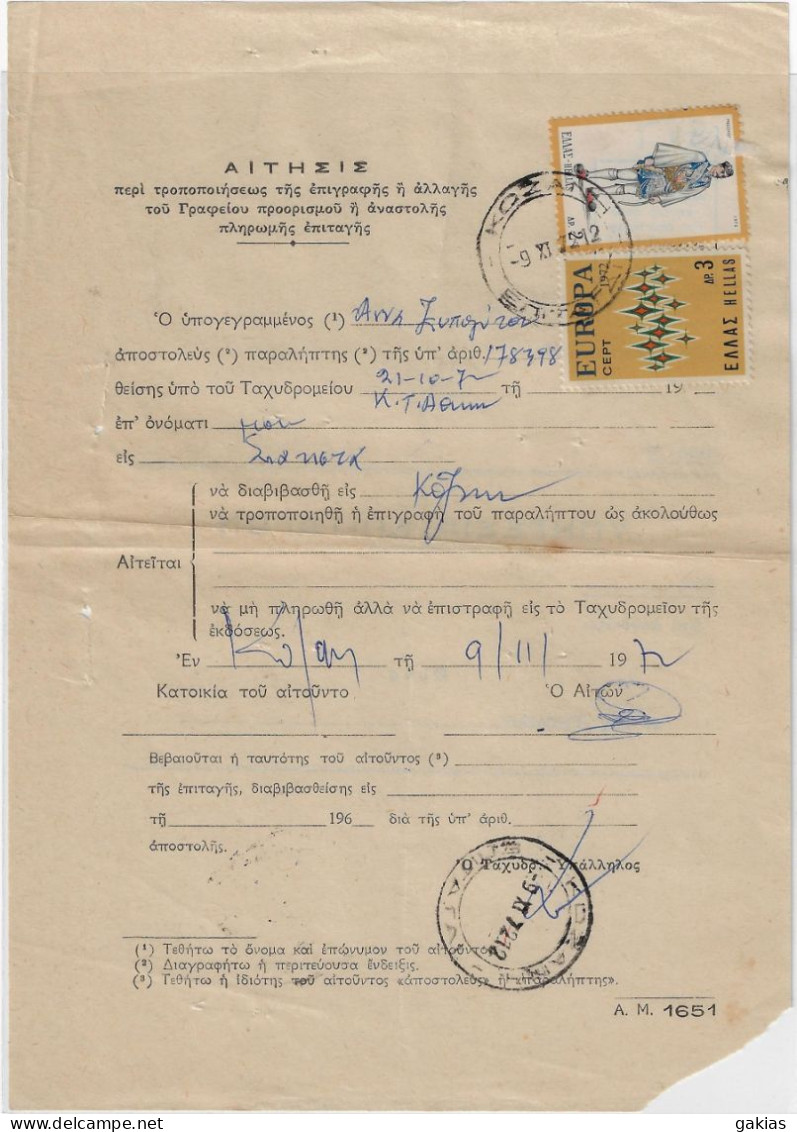 Greece 1972, Pmk ΚOZANH ΕΠΙΤΑΓΑΙ On Post Form Of Money Order For Special Use. FINE. - Brieven En Documenten