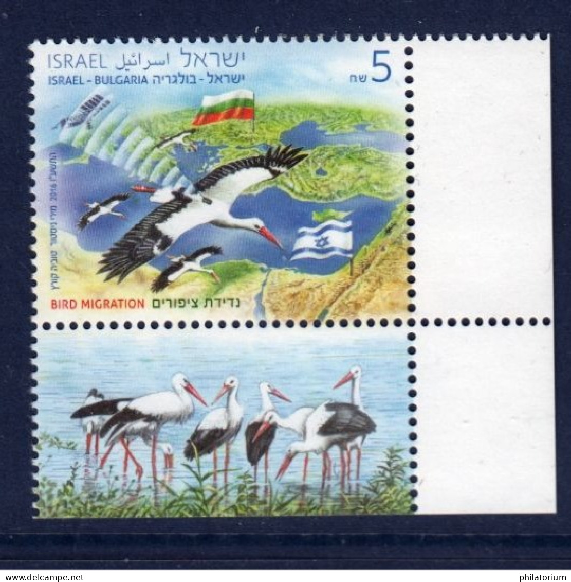 ISRAËL, **, Yv 2438, Mi 2529, SG 2393, Migration Des Cigognes, Avec Tabs, - Storks & Long-legged Wading Birds