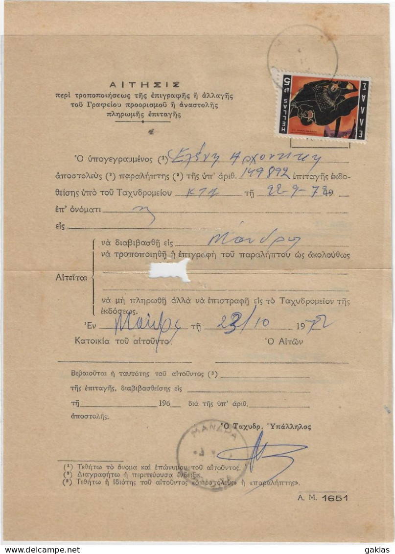 Greece 1972, Pmk ΜΑΝΔΡΑ / MANDRA On Post Form Of Money Order For Special Use. FINE. - Brieven En Documenten