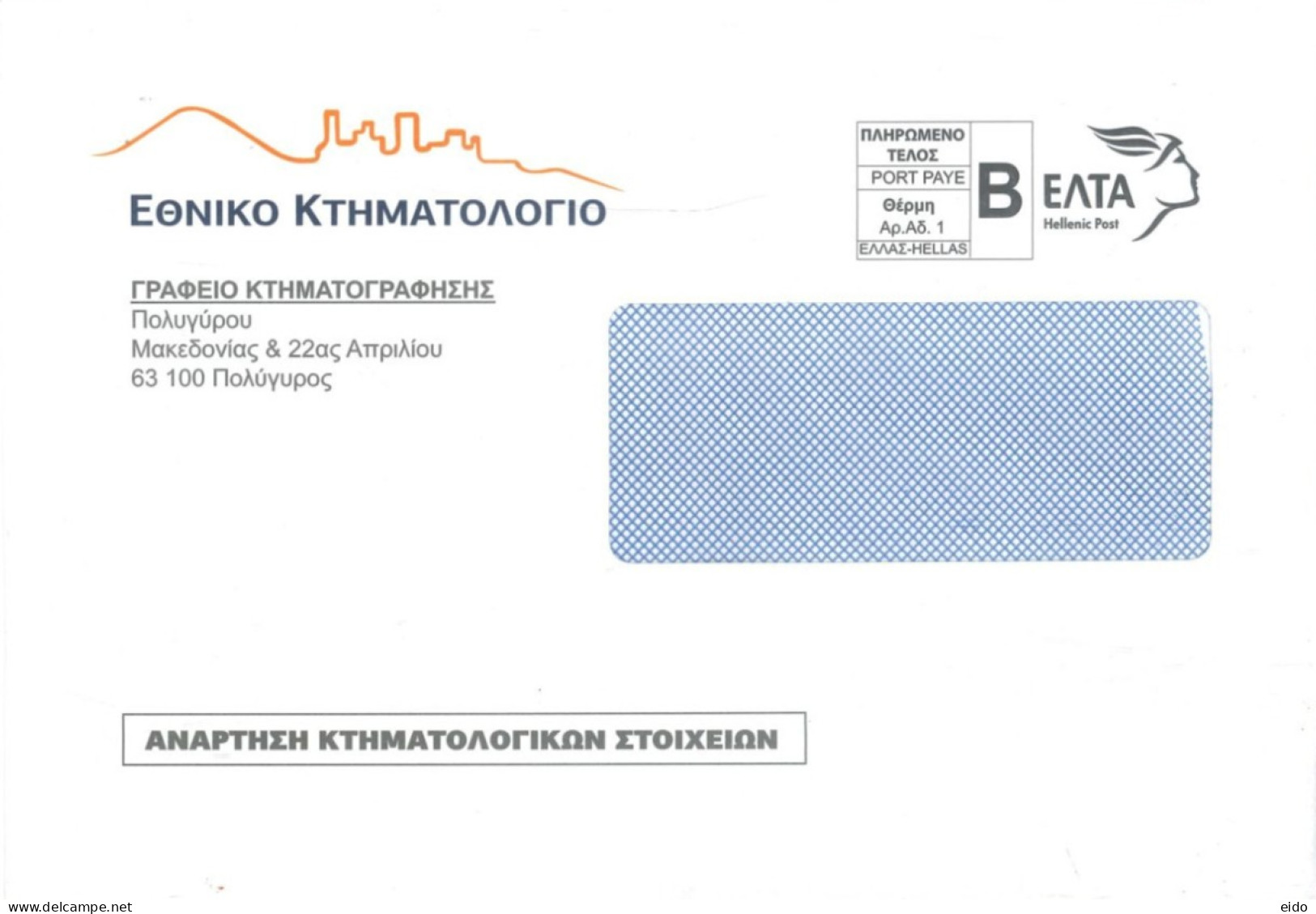 GREECE  - 2023, POSTAGE PAID COVER TO DUBAI. - Lettres & Documents