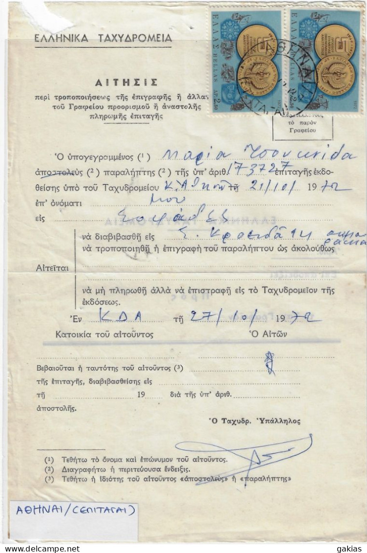 Greece 1972, Pmk ΑΘΗΝΑΙ ΕΠΙΤΑΓΑΙ On Post Form Of Money Order For Special Use. FINE. - Brieven En Documenten