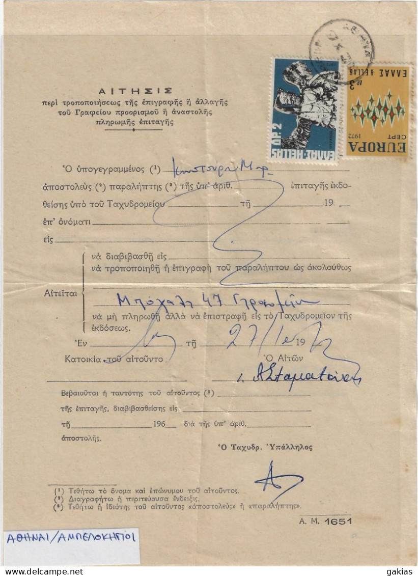 Greece 1972, Pmk ΑΘΗΝΑΙ ΑΜΠΕΛΟΚΗΠΟΙ On Post Form Of Money Order For Special Use. FINE. - Briefe U. Dokumente