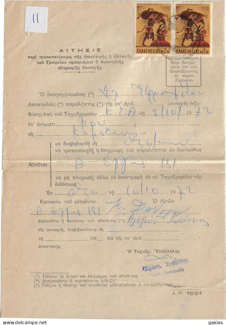 Greece 1972, Pmk ΘΕΣΣΑΛΟΝΙΚΗ On Post Form Of Money Order For Special Use. FINE. - Storia Postale