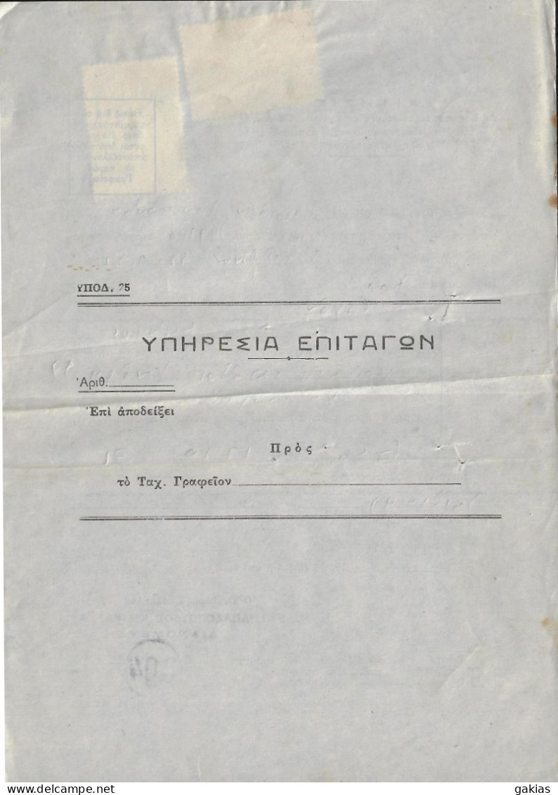 Greece 1972, Pmk 304 (ΘΕΣΣΑΛΟΝΙΚΗ Κ. ΤΟΥΜΠΑ) On Post Form Of Money Order For Special Use. FINE. - Brieven En Documenten