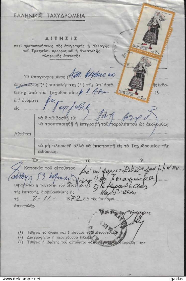 Greece 1972, Pmk ΚΑΡΔΙΤΣΑ ΕΠΙΤΑΓΑΙ On Post Form Of Money Order For Special Use. FINE. - Cartas & Documentos