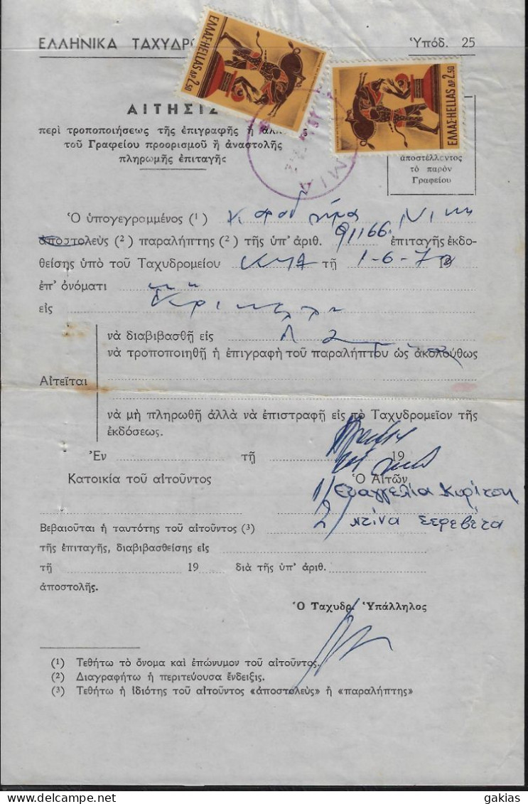 Greece 1972, Pmk ΛΑΜΙΑ On Post Form Of Money Order For Special Use. FINE. - Brieven En Documenten