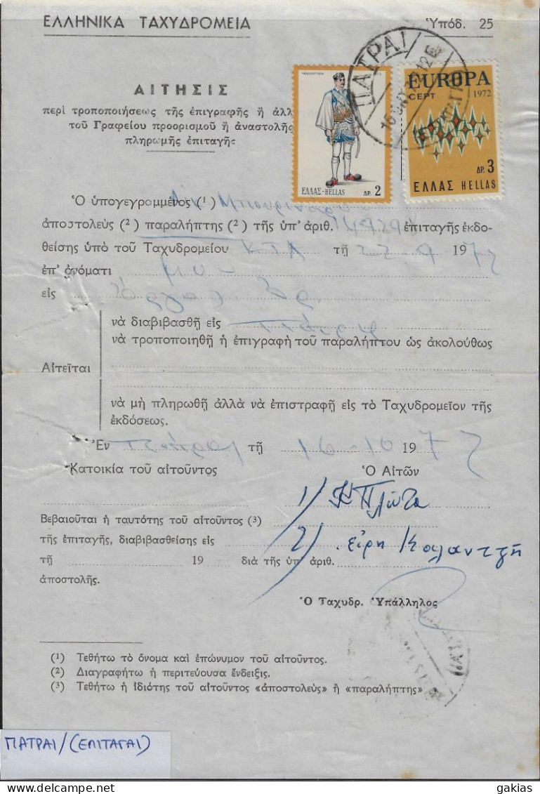 Greece 1972, Pmk ΠΑΤΡΑΙ ΕΠΙΤΑΓΑΙ On Post Form Of Money Order For Special Use. FINE. - Cartas & Documentos