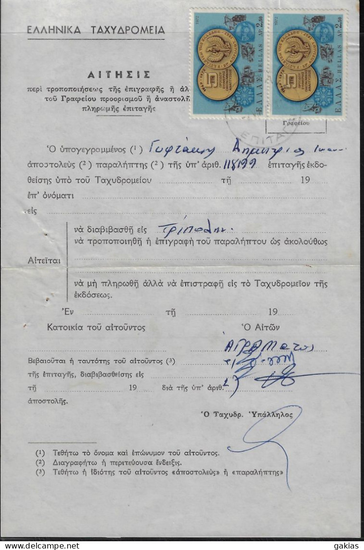 Greece 1972, Pmks ΤΡΙΠΟΛΙΣ ΕΠΙΤΑΓΑΙ On Post Form Of Money Order For Special Use. FINE. - Cartas & Documentos