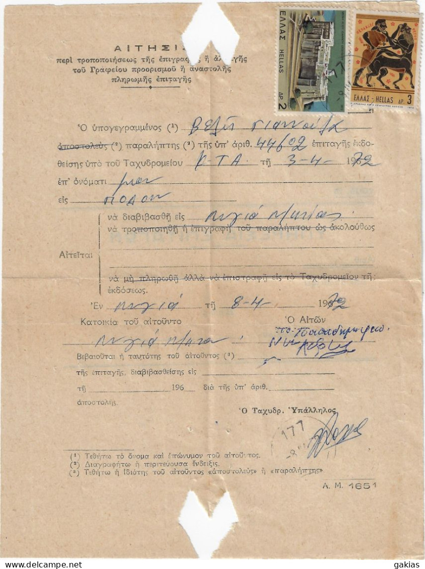 Greece 1972, Pmk RURAL POSTHORN 177 On Post Form Of Money Order For Special Use. FINE. - Cartas & Documentos