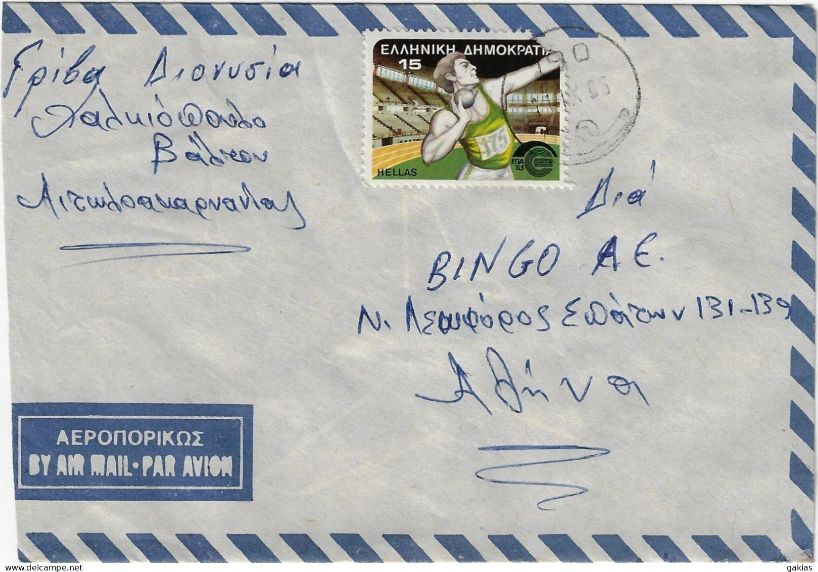 Greece 1985, RURAL POSTHORN 190, Pmk ΕΜΠΕΣΟΣ On Cover. FINE. - Lettres & Documents